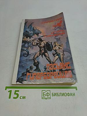 Пасьянс гиперборейцев