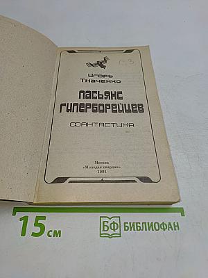 Пасьянс гиперборейцев