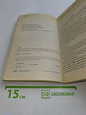 Пасьянс гиперборейцев