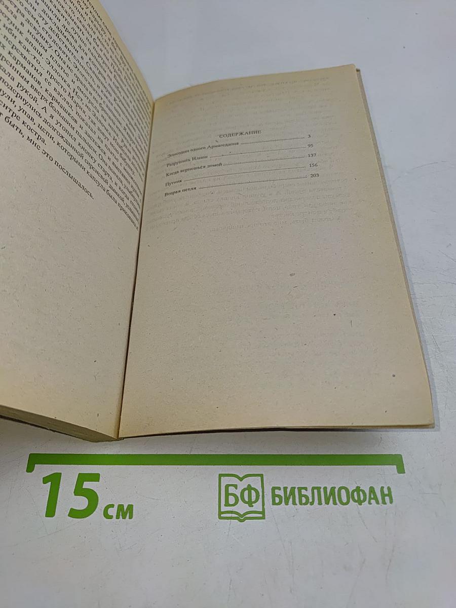 Пасьянс гиперборейцев