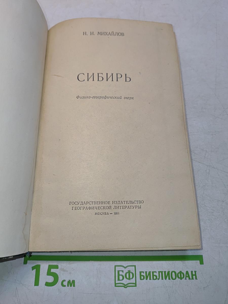 Сибирь