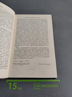 В. И. Ленин. Сочинения. Том 23