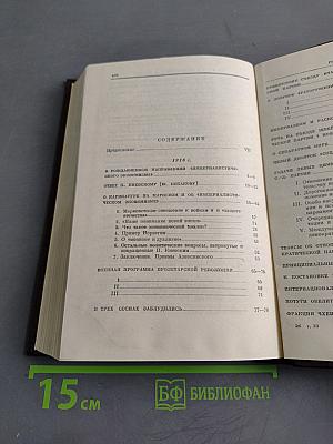 В. И. Ленин. Сочинения. Том 23