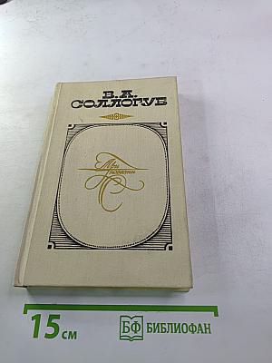 Три повести