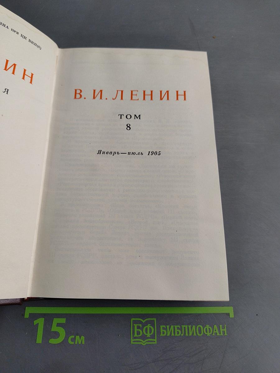 Сочинения. Том 8