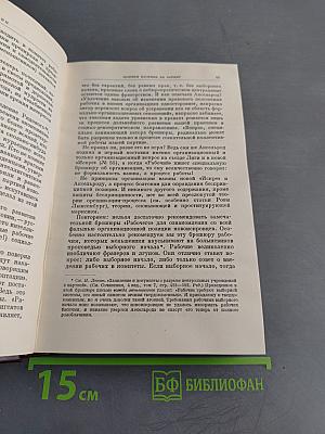 Сочинения. Том 8