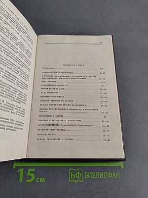 Сочинения. Том 8