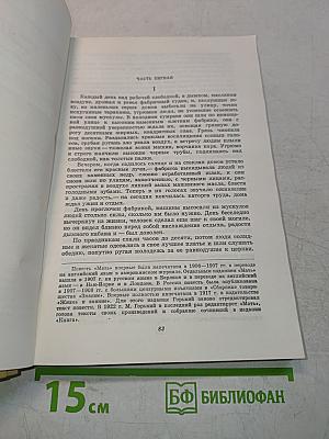 Старуха Изергиль. На дне. Мать