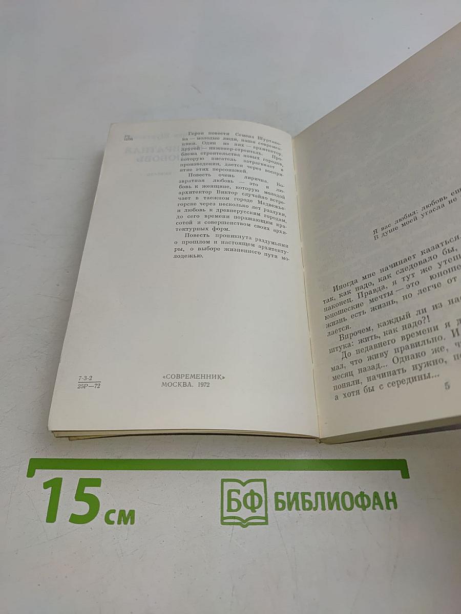 Возвратная любовь