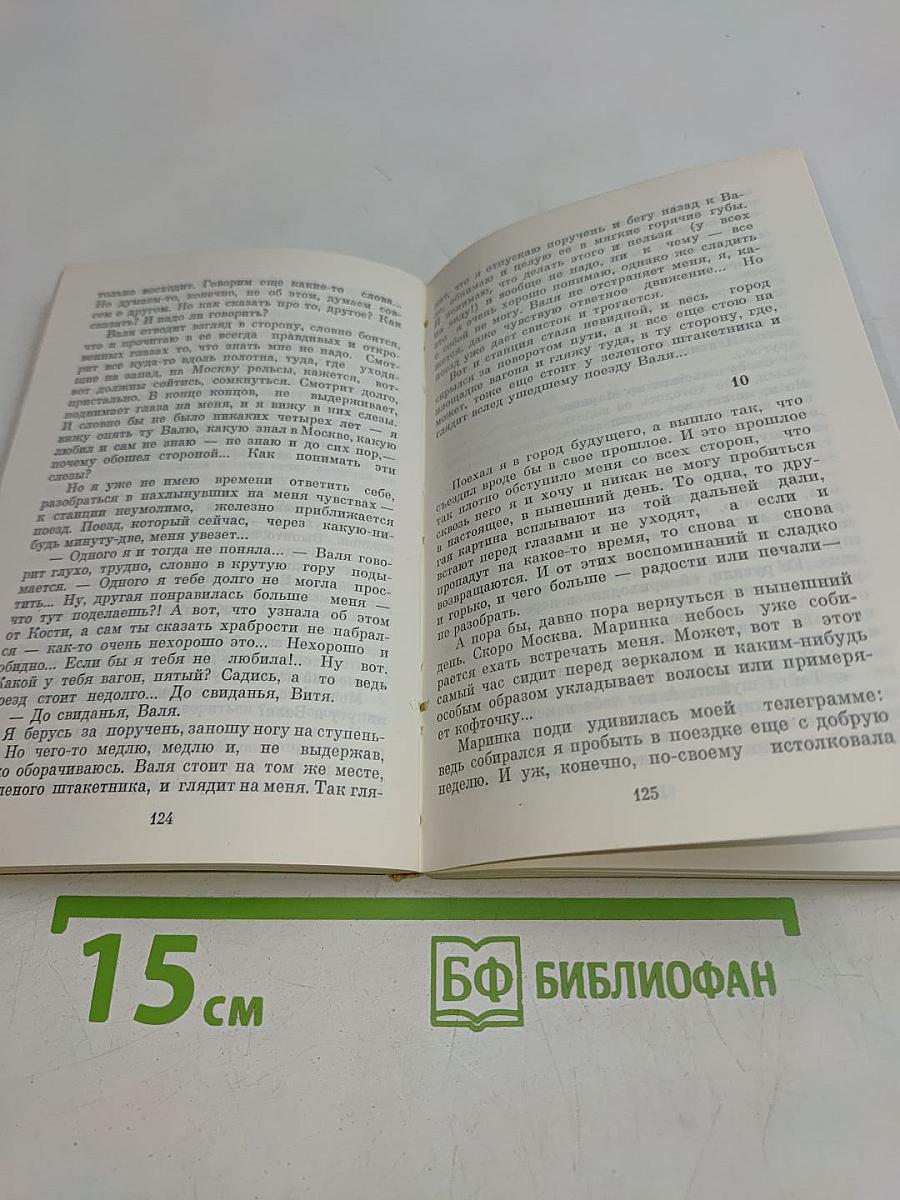 Возвратная любовь