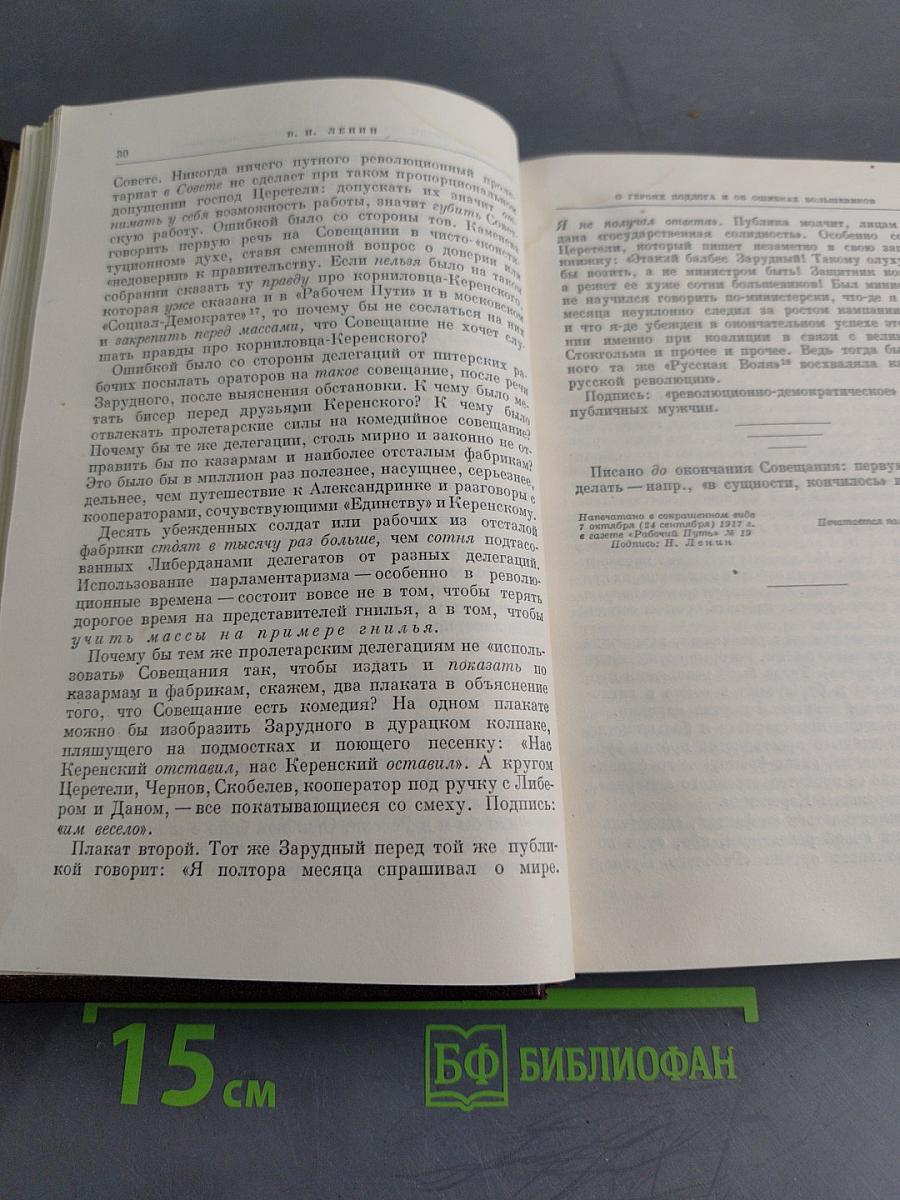 В. И. Ленин. Сочинения. Том 26
