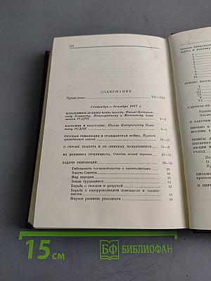 В. И. Ленин. Сочинения. Том 26