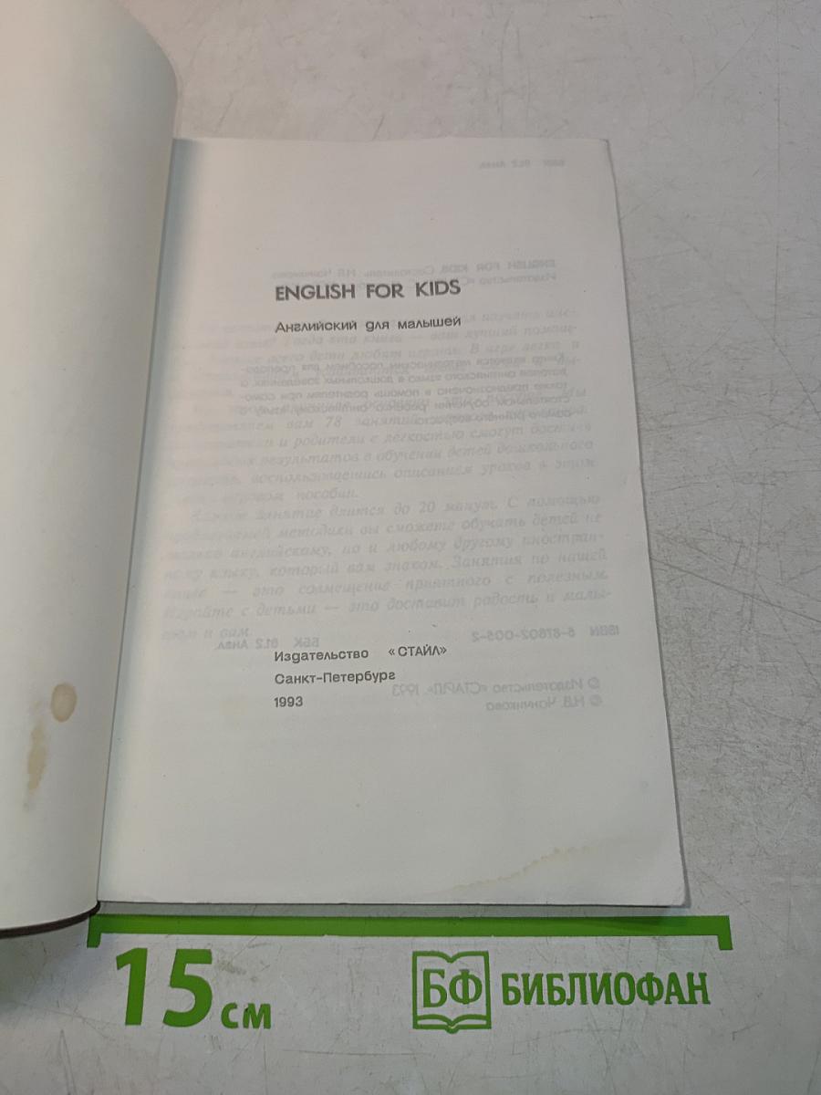 English for kids
