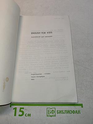 English for kids