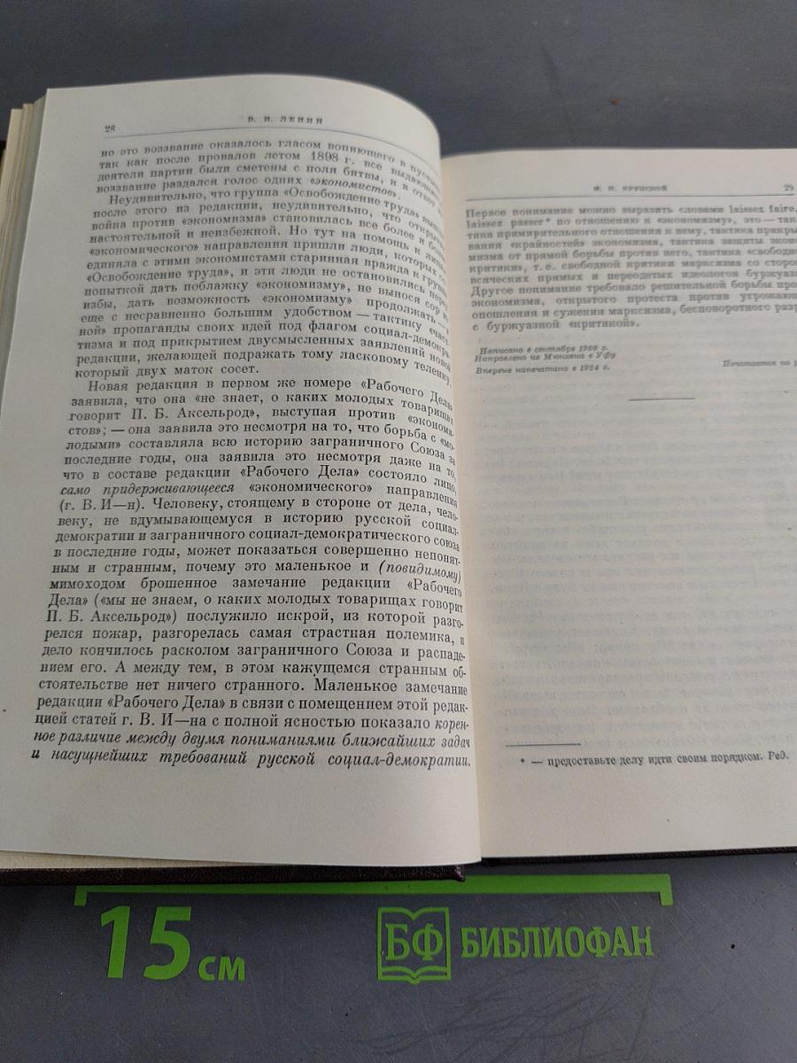 В. И. Ленин. Сочинения. Том 34