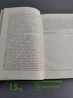 В. И. Ленин. Сочинения. Том 34