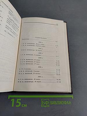 В. И. Ленин. Сочинения. Том 34
