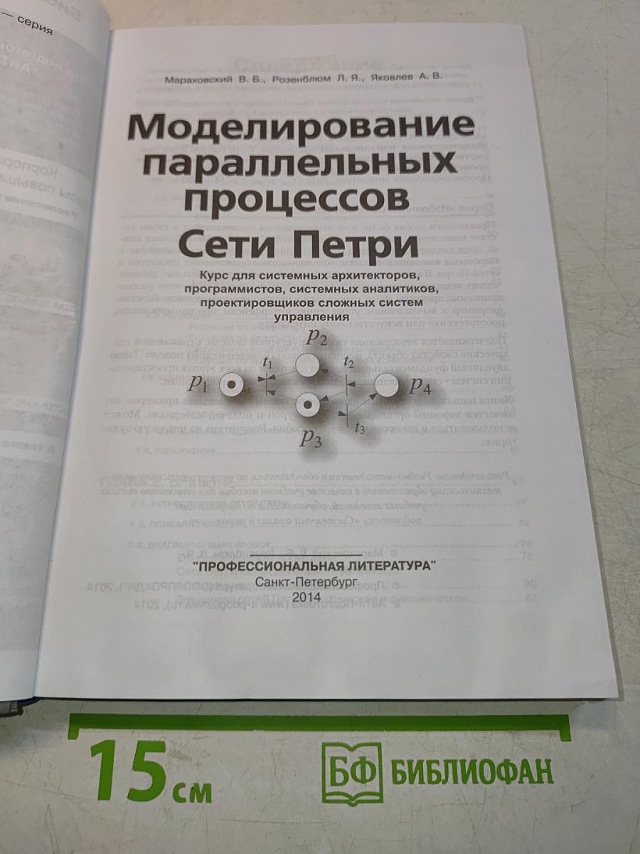 Моделирование параллельных процессов. Сети Петри