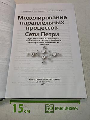 Моделирование параллельных процессов. Сети Петри