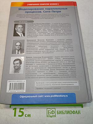Моделирование параллельных процессов. Сети Петри
