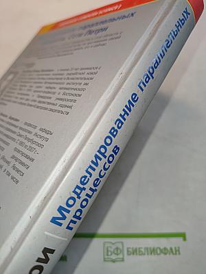 Моделирование параллельных процессов. Сети Петри