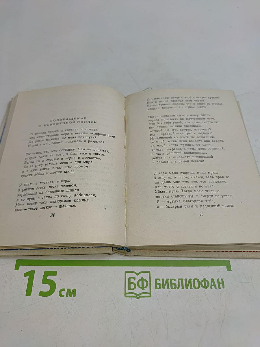Стихи и поэмы