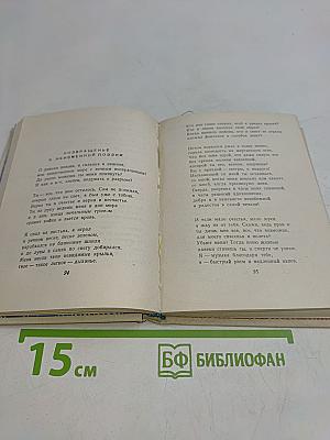 Стихи и поэмы