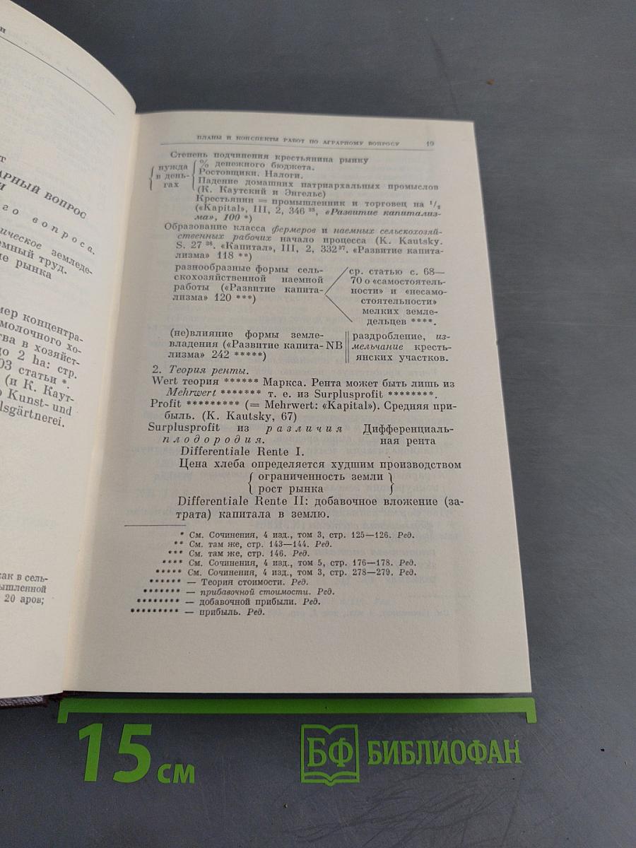В. И. Ленин. Сочинения. Том 40. Тетради по аграрному вопросу 1900-1916