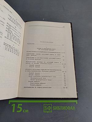 В. И. Ленин. Сочинения. Том 40. Тетради по аграрному вопросу 1900-1916