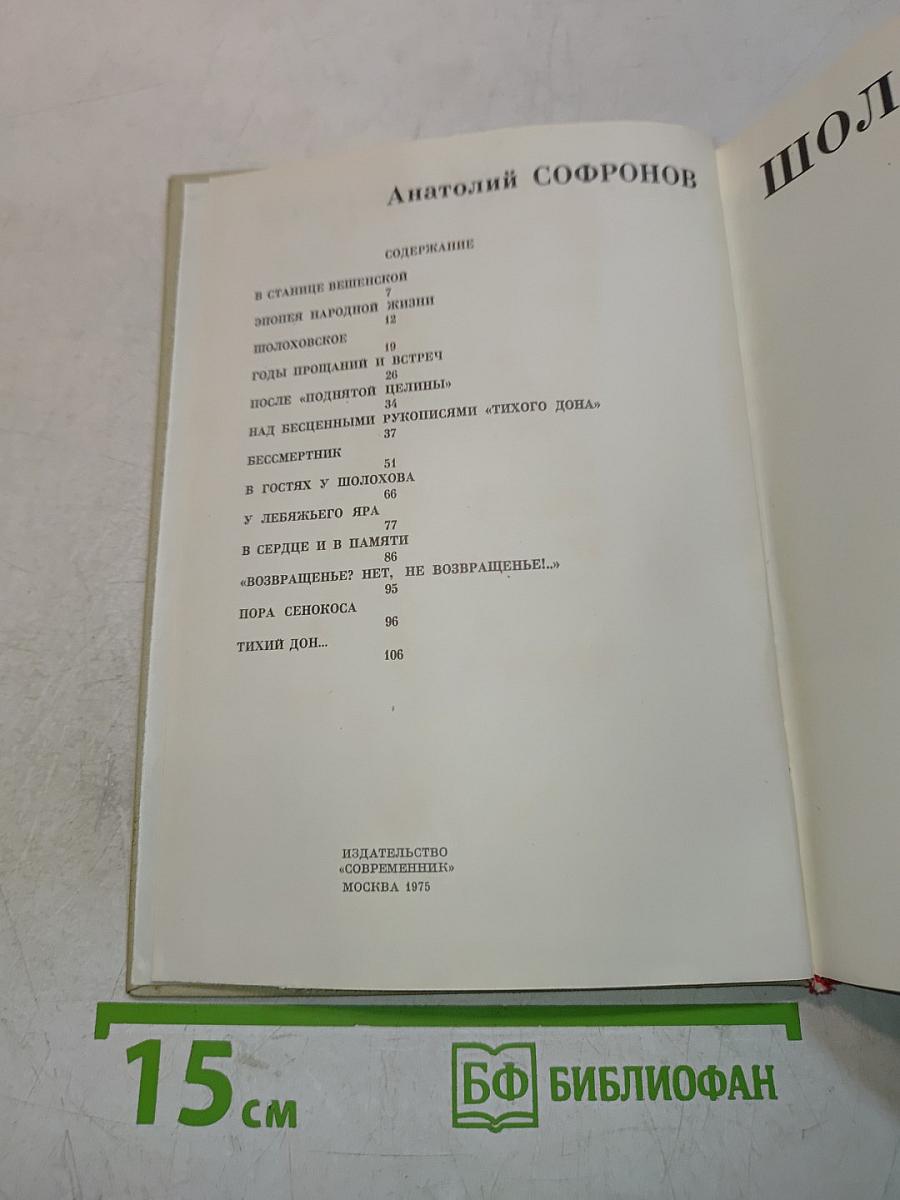 Шолоховское