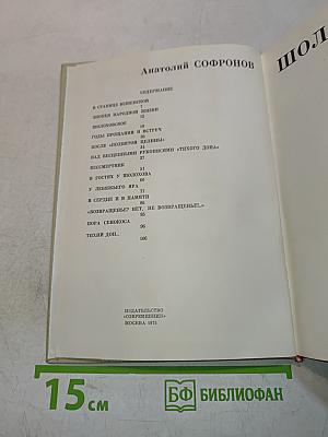 Шолоховское