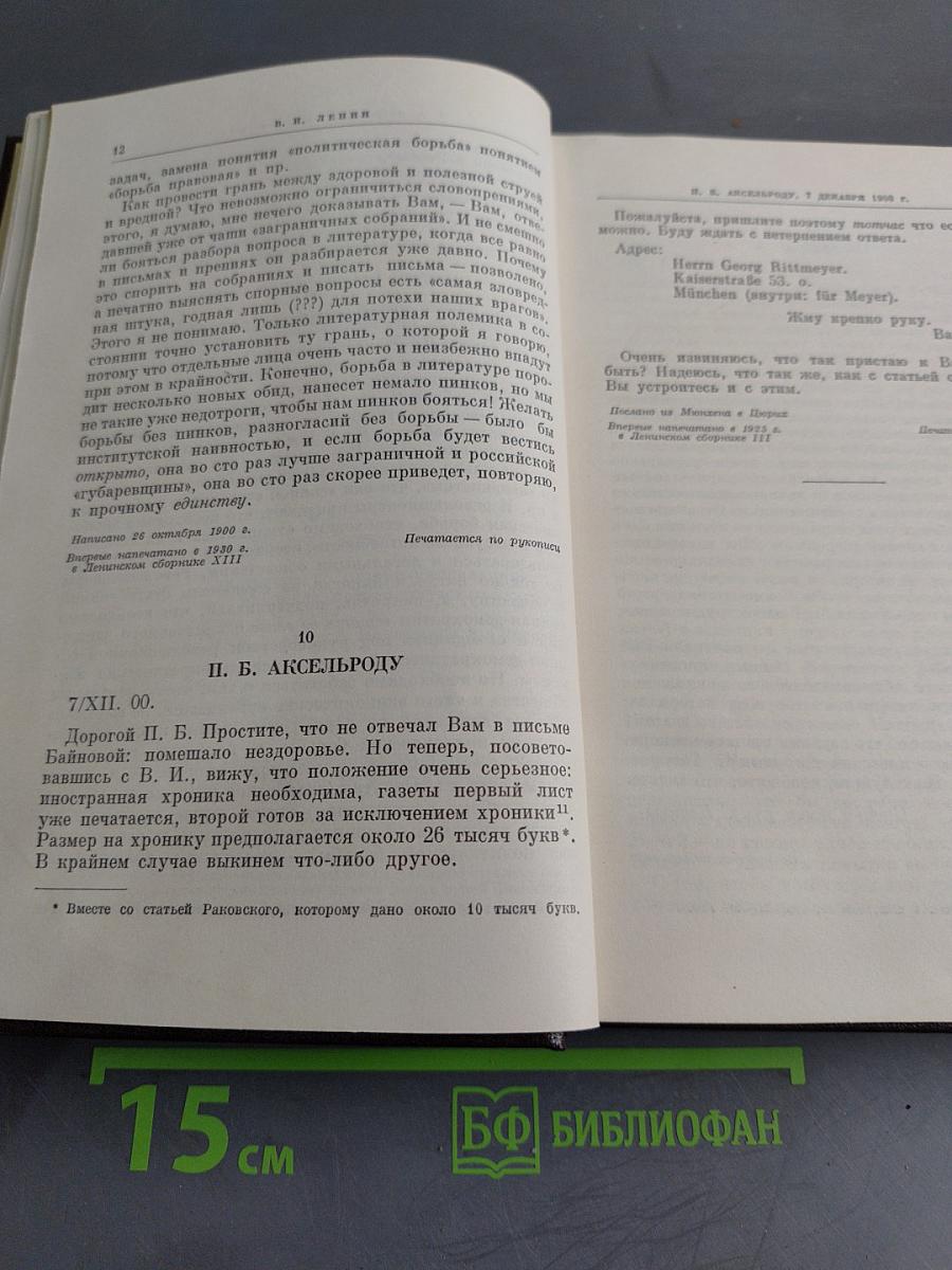 В. И. Ленин. Сочинения. Том 43