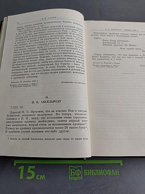 В. И. Ленин. Сочинения. Том 43