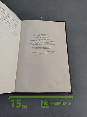 В. И. Ленин. Сочинения. Том 43