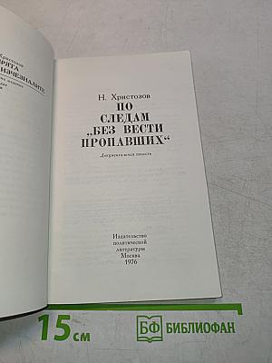 По следам "без вести пропавших"