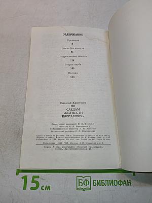 По следам "без вести пропавших"