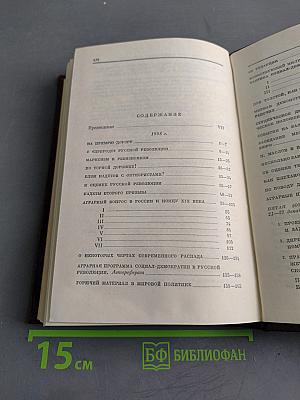 В. И. Ленин. Сочинения. Том 15