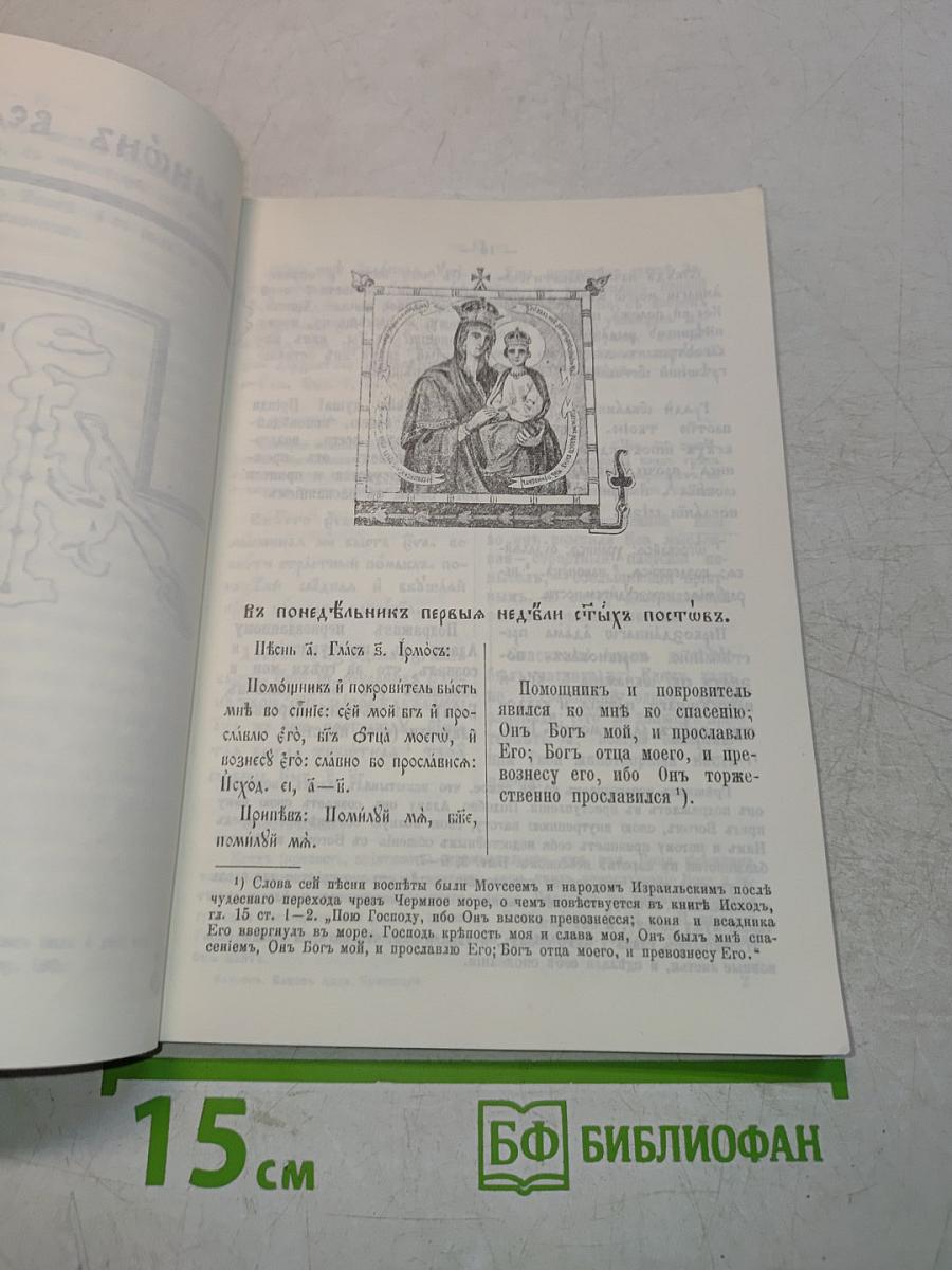 Канонъ великій