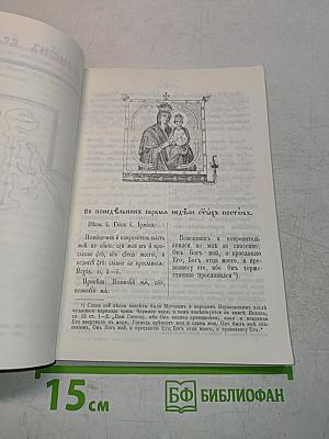 Канонъ великій