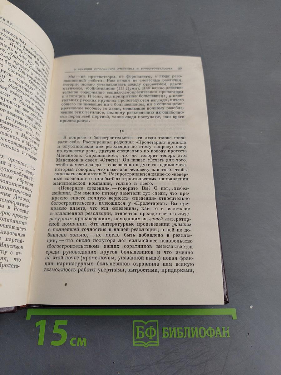 Сочинения. Том 16