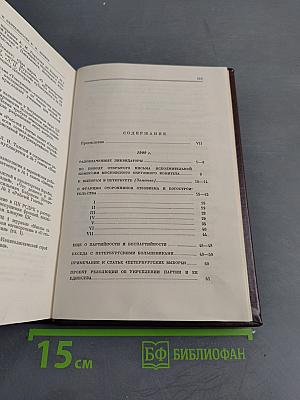 Сочинения. Том 16