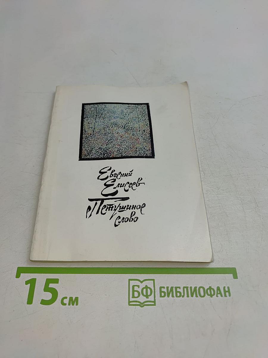 Поэтическое слово