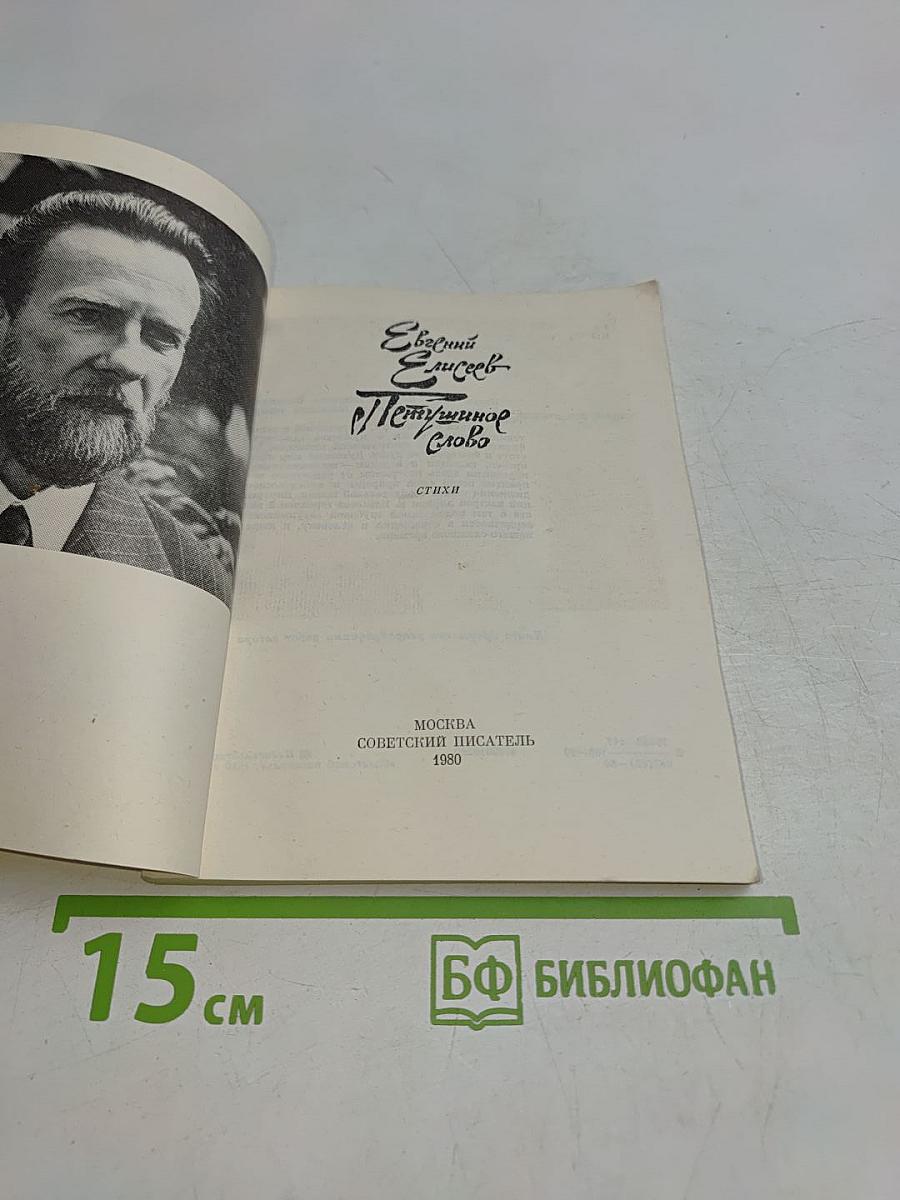 Поэтическое слово