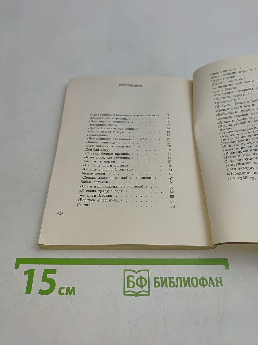 Поэтическое слово