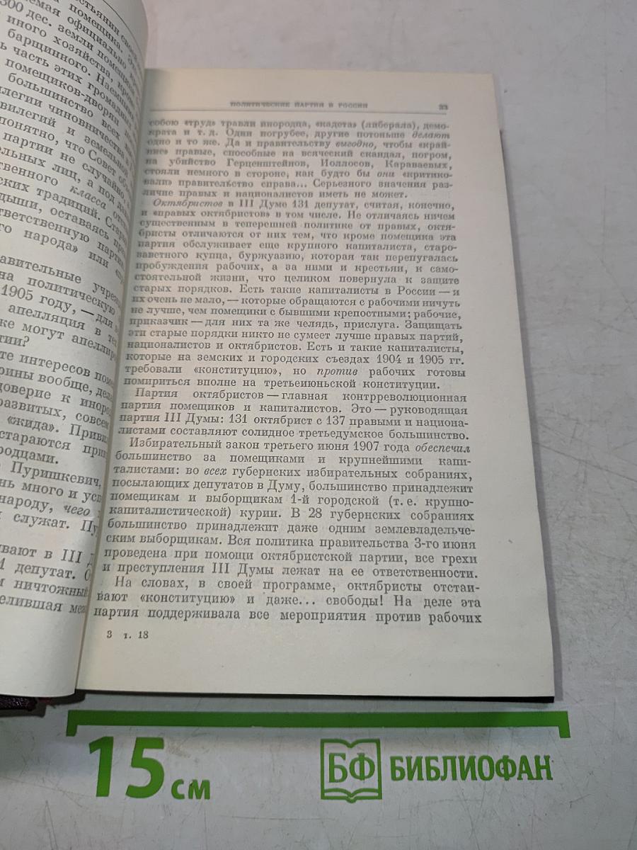 Сочинения. Издание четвертое. Том 18