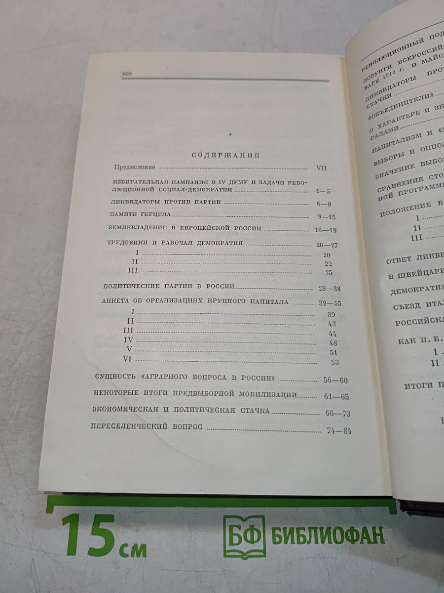 Сочинения. Издание четвертое. Том 18
