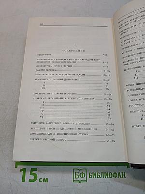 Сочинения. Издание четвертое. Том 18