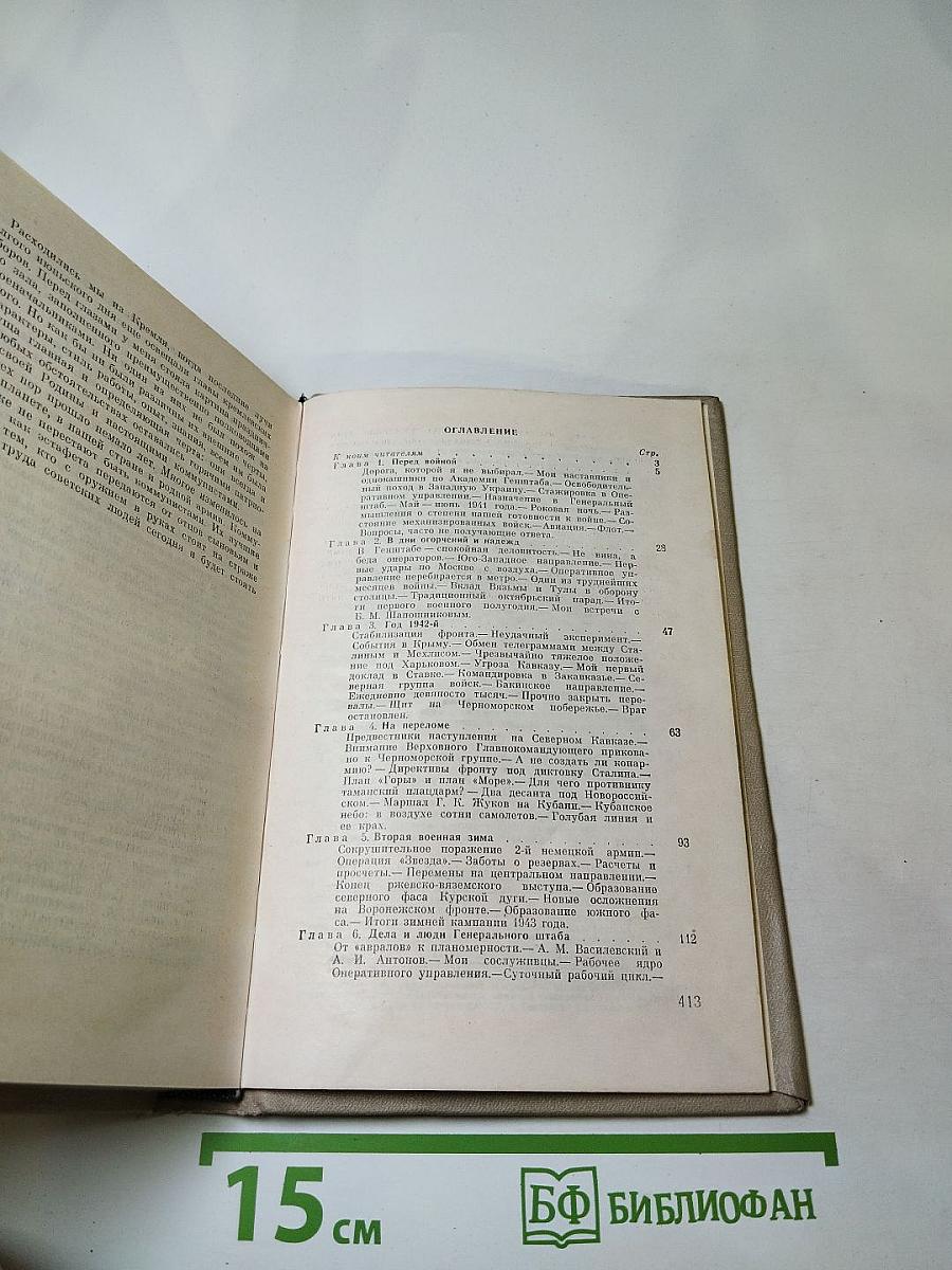 Генеральный штаб в годы войны