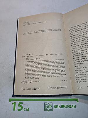 Введение в сексологию