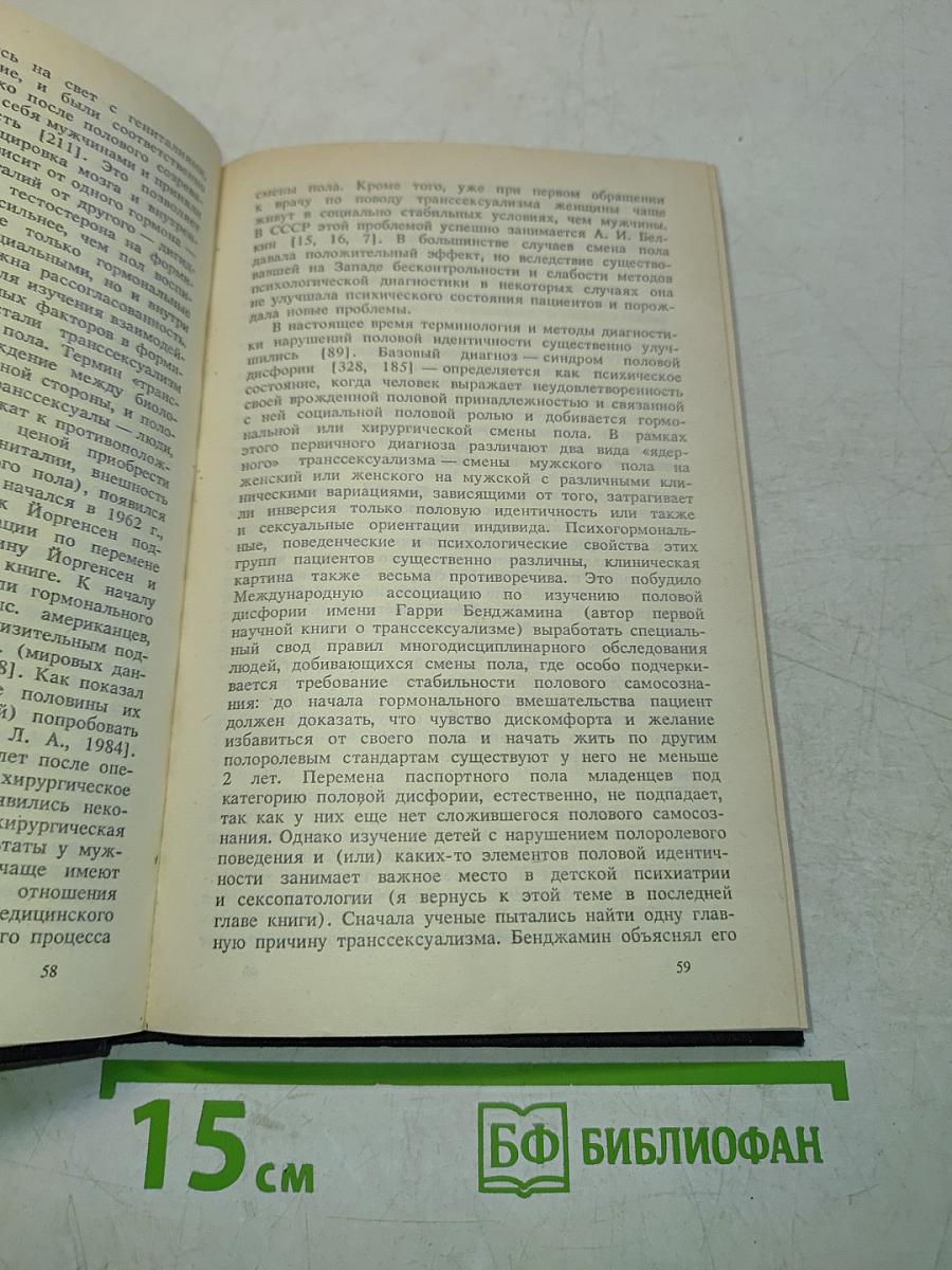 Введение в сексологию